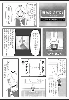 アリさんとうささん。