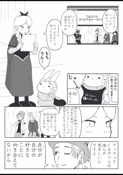 アリさんとうささん。