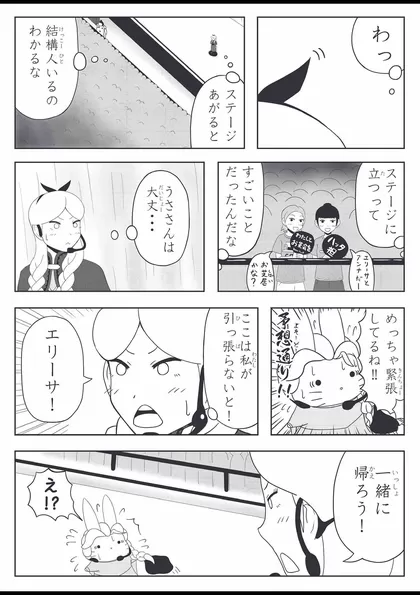 アリさんとうささん。 第４章 ふみだそうアリスさん５