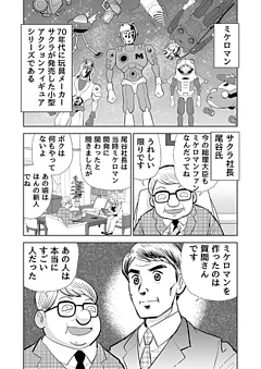 ミケロマンを作った男