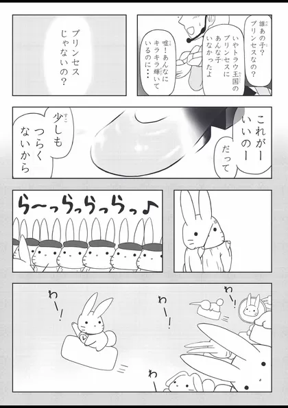 アリさんとうささん。