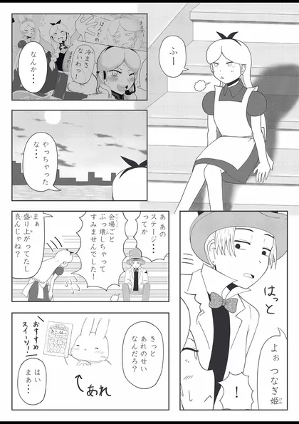 アリさんとうささん。