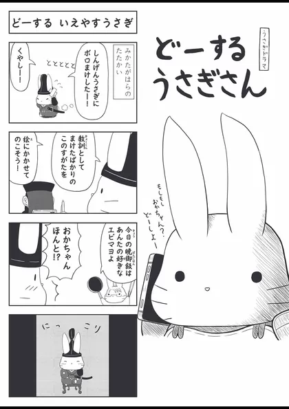 アリさんとうささん。 幕間 どーする うさぎさん