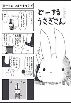 アリさんとうささん。