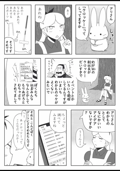 アリさんとうささん。 第５章 あらわそううさぎさん１