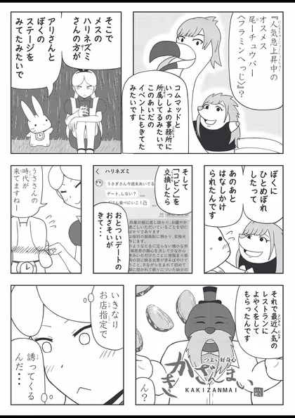 アリさんとうささん。