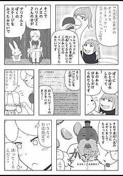 アリさんとうささん。