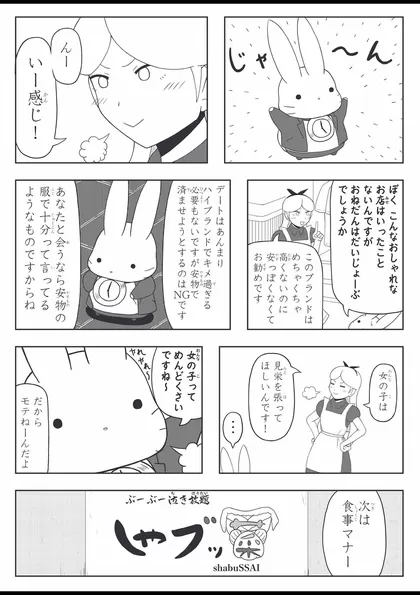 アリさんとうささん。