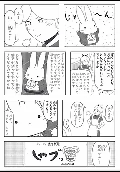 アリさんとうささん。