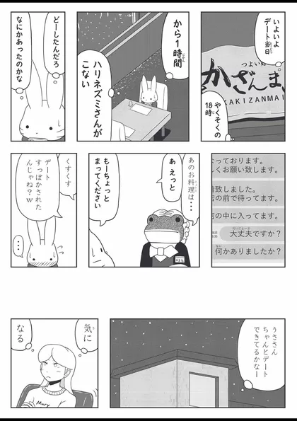 アリさんとうささん。 第５章 あらわそううさぎさん４