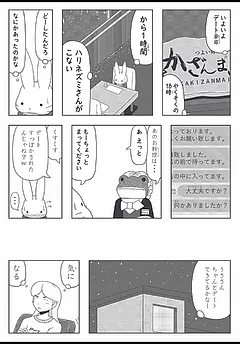 アリさんとうささん。