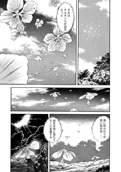 サルオン星の終りのない話