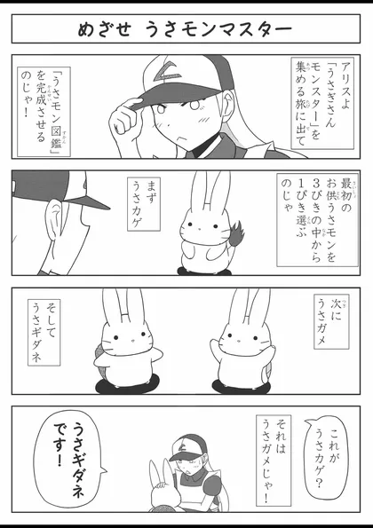 アリさんとうささん。