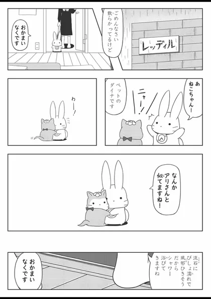 アリさんとうささん。 第６章 やってやろうアリスさん７