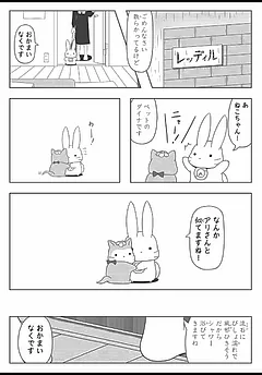 アリさんとうささん。