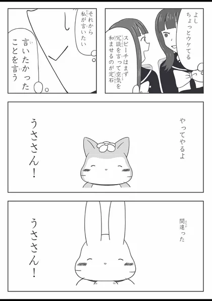 アリさんとうささん。