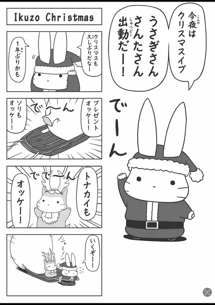 アリさんとうささん。