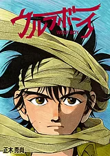 ウルフボーイ