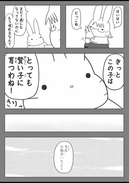 アリさんとうささん。