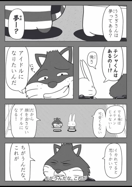 アリさんとうささん。