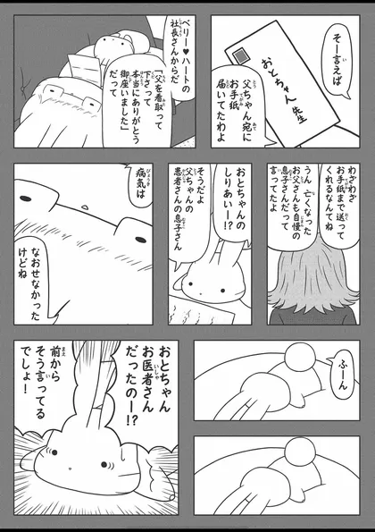 アリさんとうささん。