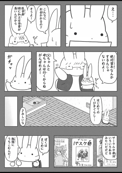 アリさんとうささん。 第７章 つたえよううさぎさん７