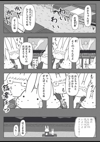 アリさんとうささん。 第７章 つたえよううさぎさん１０