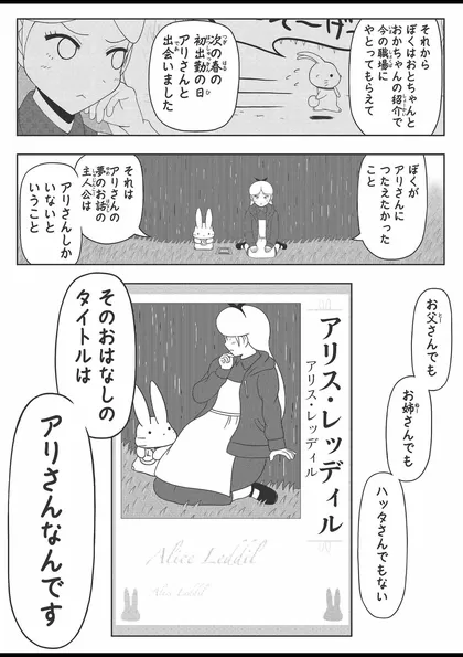 アリさんとうささん。