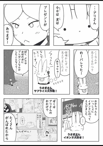 アリさんとうささん。