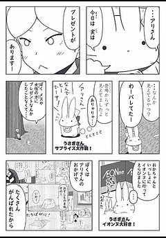 アリさんとうささん。