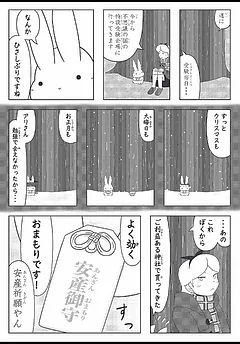 アリさんとうささん。