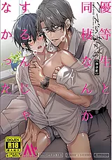 【白抜き修正版】【クズの教育・番外…