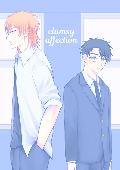 clumsy affection 1巻