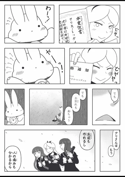 アリさんとうささん。 第９章 アリさんとうささん１