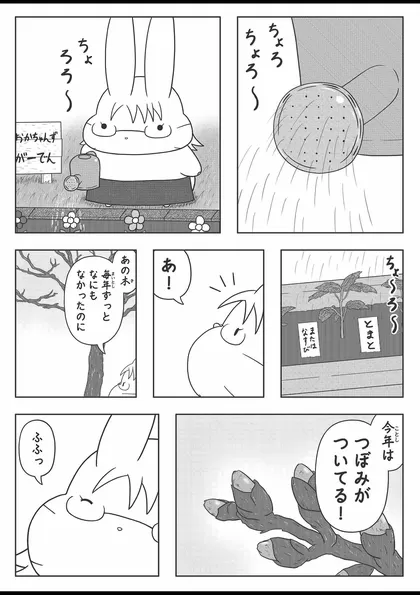 アリさんとうささん。 第９章 アリさんとうささん２