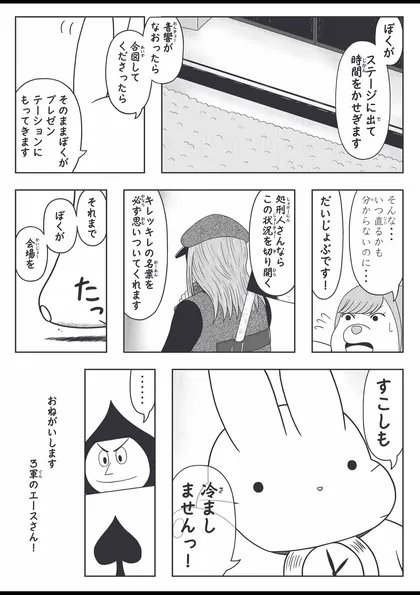 アリさんとうささん。 第９章 アリさんとうささん３