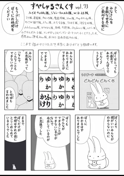 アリさんとうささん。 第９章 アリさんとうささん７