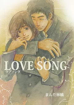 LOVE SONG