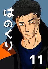 はのくり