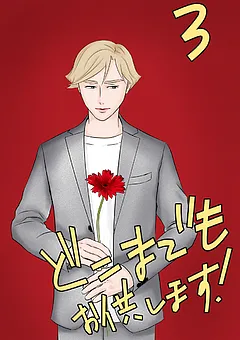 どこまでもお供します！