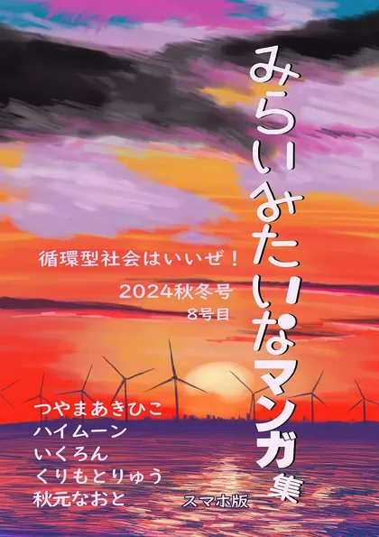 みらいみたいなマンガ集2024秋冬号_スマホ版 さよなら絶滅動物　第1回 ドードー