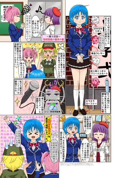 見習いJK弁理士の知財日誌