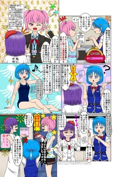 コギャル投資家紅理科の錬金術