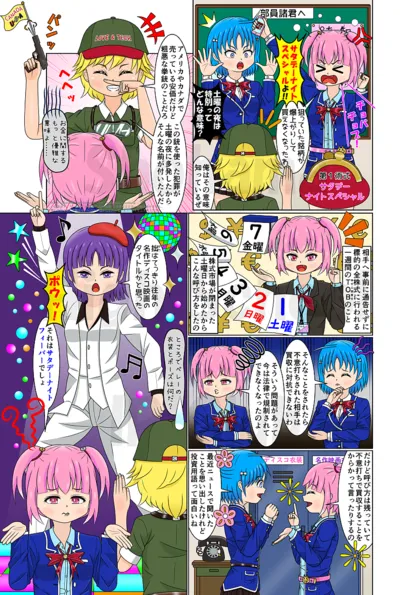 コギャル投資家紅理科の錬金術