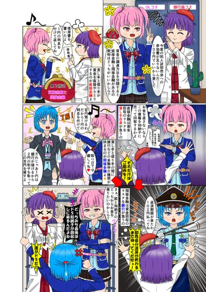 コギャル投資家紅理科の錬金術