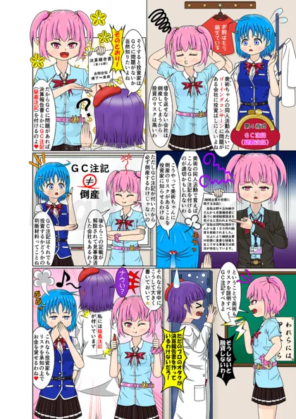 コギャル投資家紅理科の錬金術