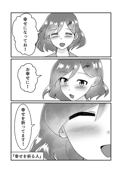 幸せを祈る人