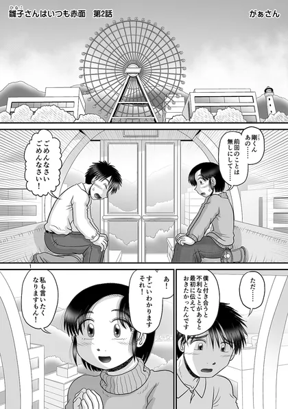 雛子さんはいつも赤面 第2話