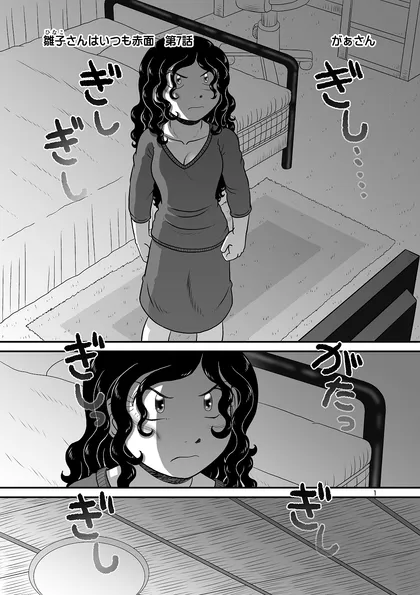 雛子さんはいつも赤面 第7話