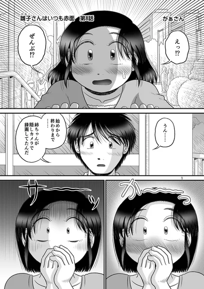 雛子さんはいつも赤面 第8話
